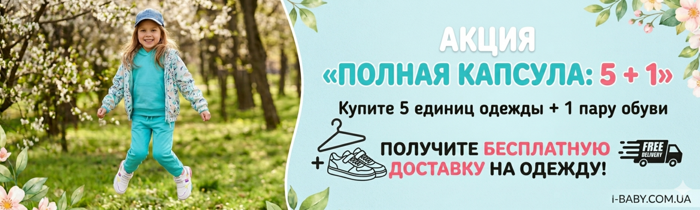 Акция5+1