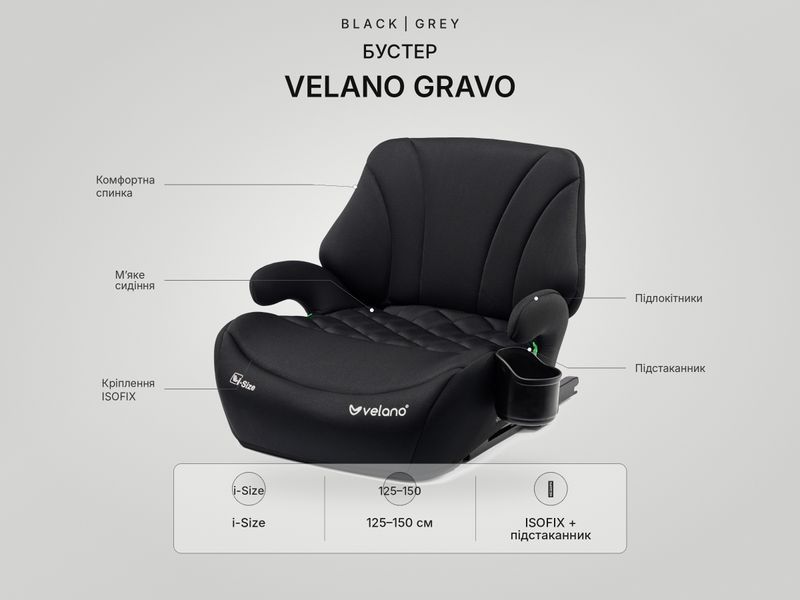 Бустер VELANO Gravo i-Size 125&ndash;150 см, ISOFIX + підстаканник, black sf59722 фото