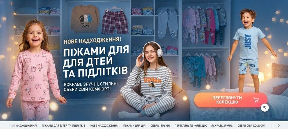 Дитячі та підліткові піжами — нове надходження яскравого та зручного одягу для сну