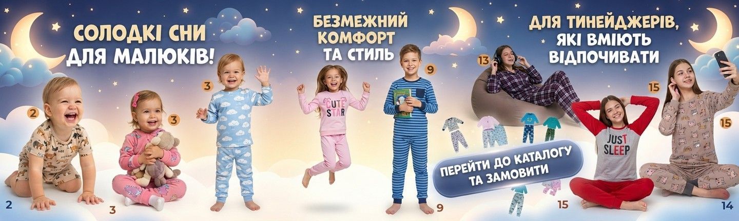 Дитячі та підліткові піжами TM Gabbi – купити яскраву стильну піжаму для малюків і підлітків в інтернет-магазині I-BABY